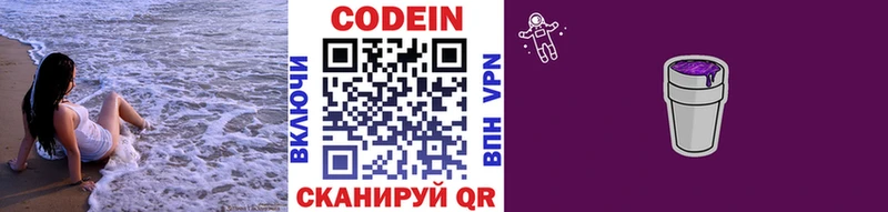Купить где  Муравленко  Codein напиток Lean (лин) 